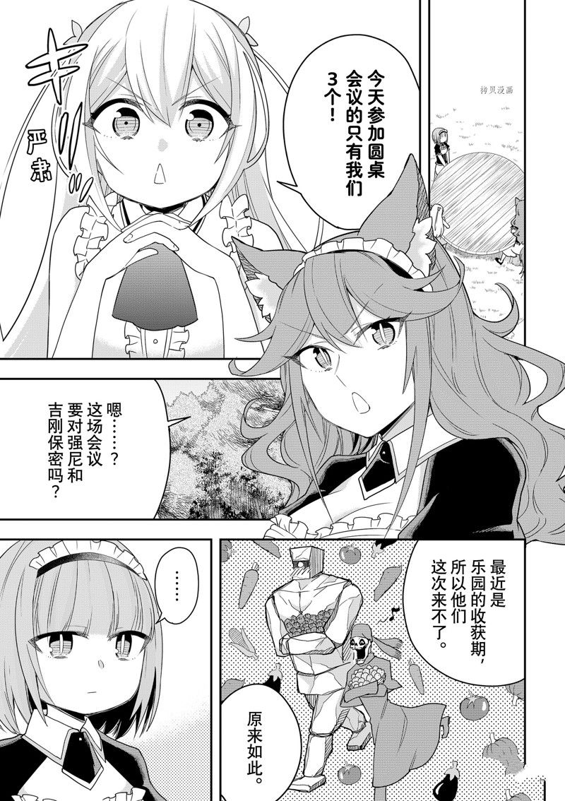 其实我乃最强在线观看完整漫画,第44话 试看版1图