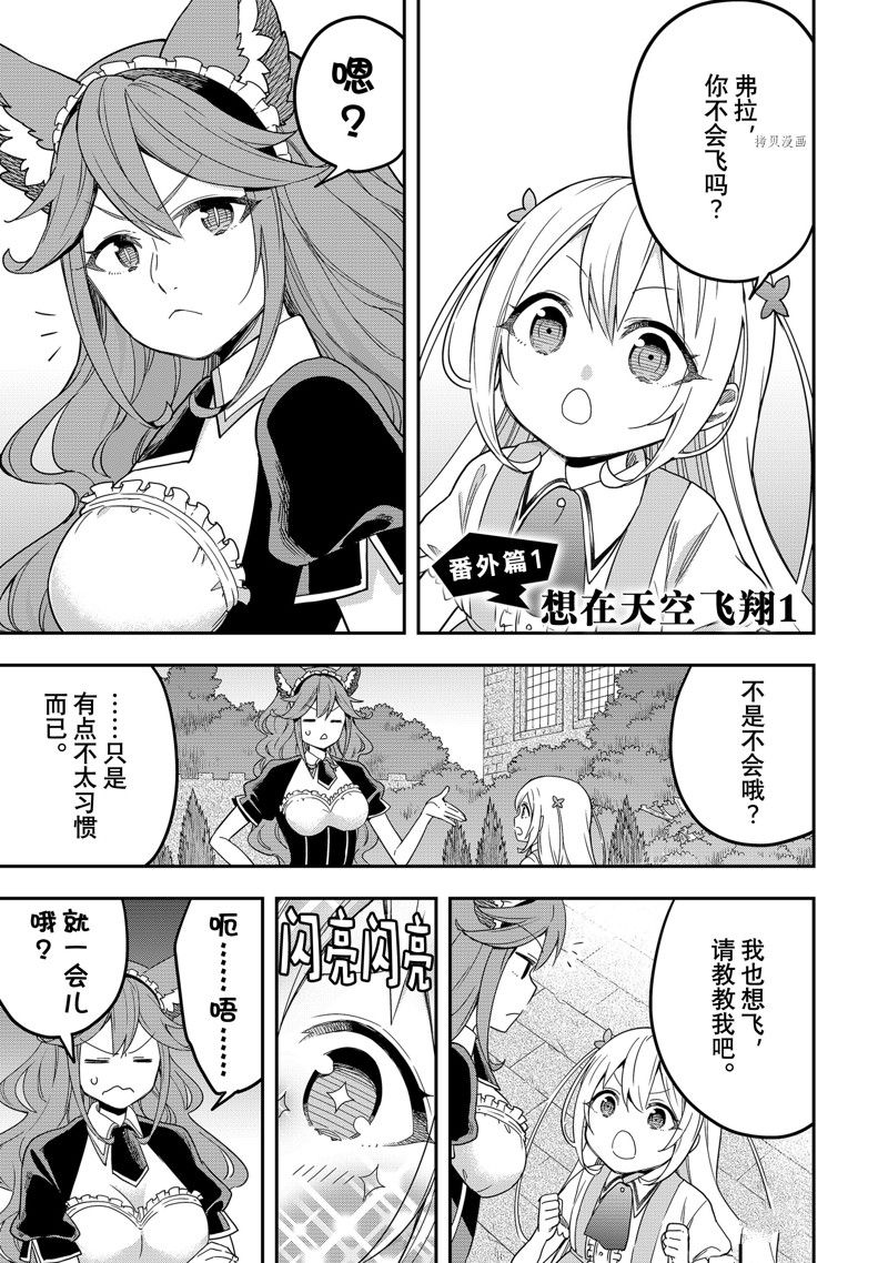 其实我乃最强在线观看完整漫画,第32话 试看版1图