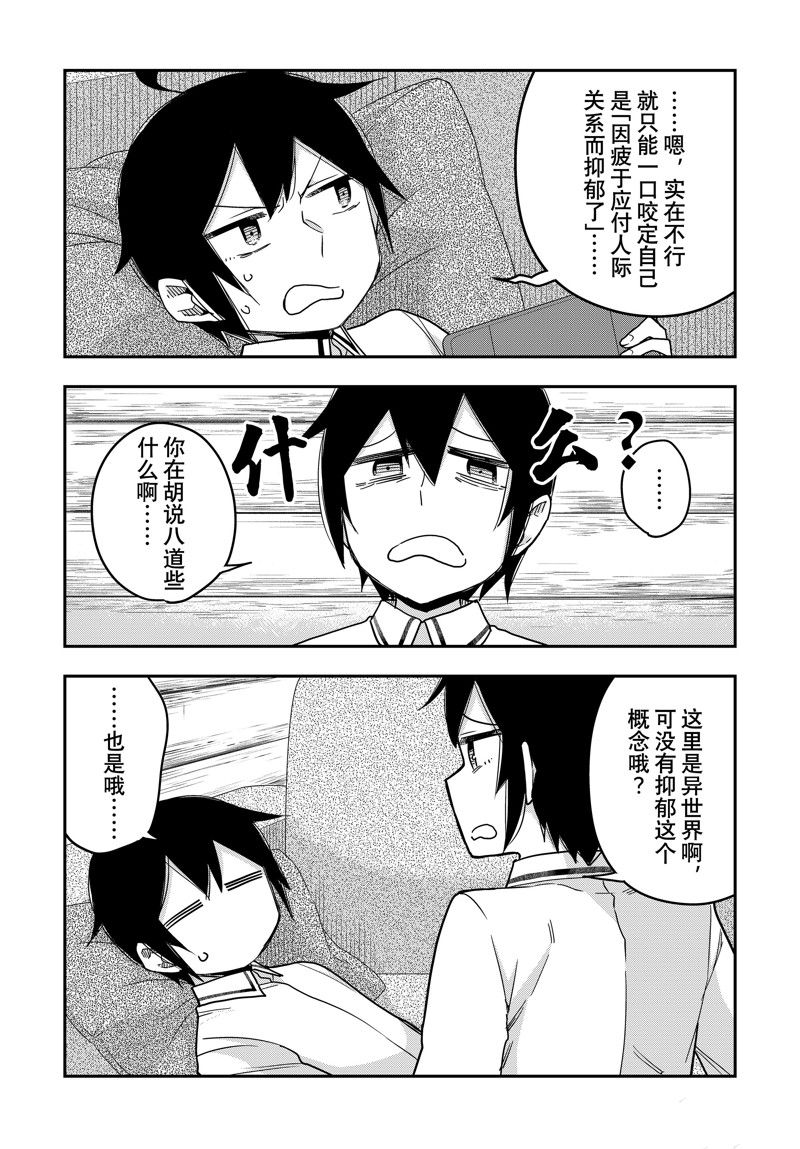 其实我乃最强在线观看完整漫画,番外篇2 试看版2图