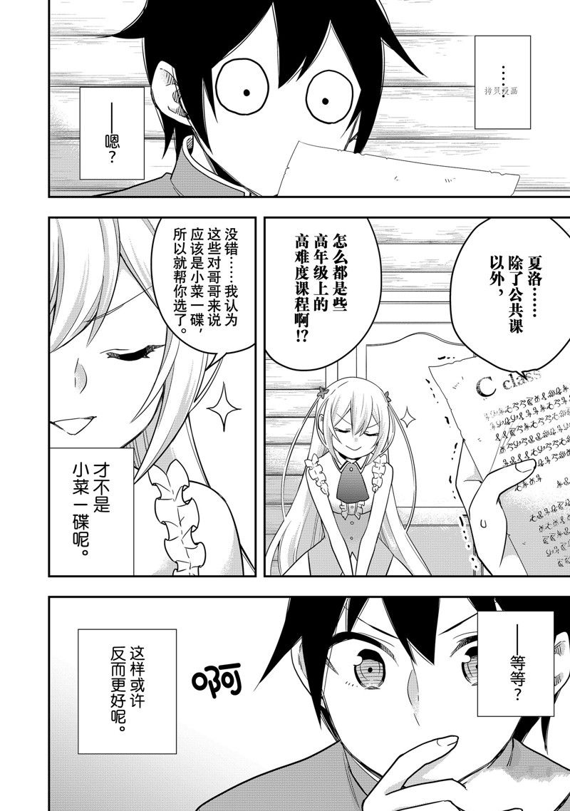 其实我乃最强在线观看完整漫画,第38话 试看版4图