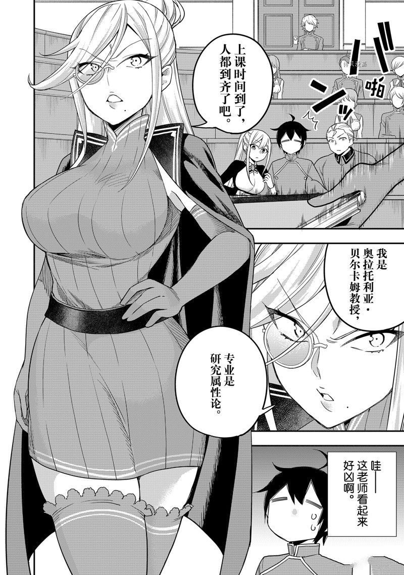 其实我乃最强在线观看完整漫画,第39话 试看版4图