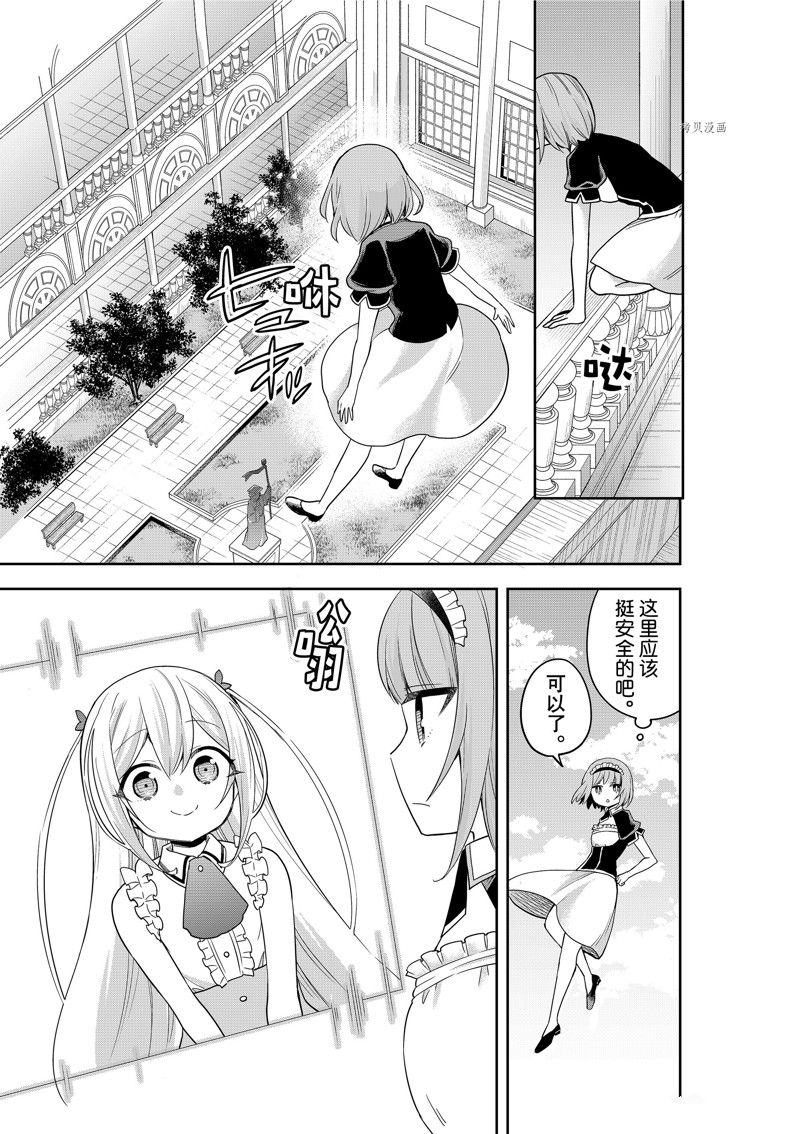 其实我乃最强在线观看完整漫画,第40话 试看版3图