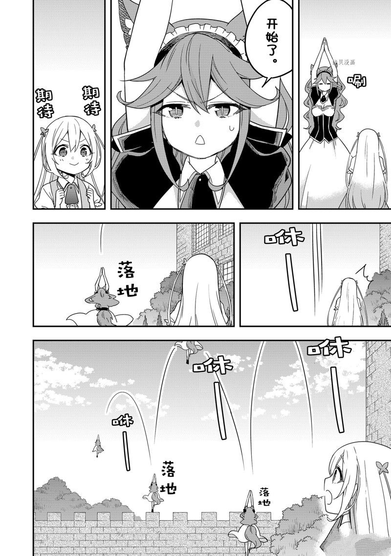 其实我乃最强在线观看完整漫画,第32话 试看版2图