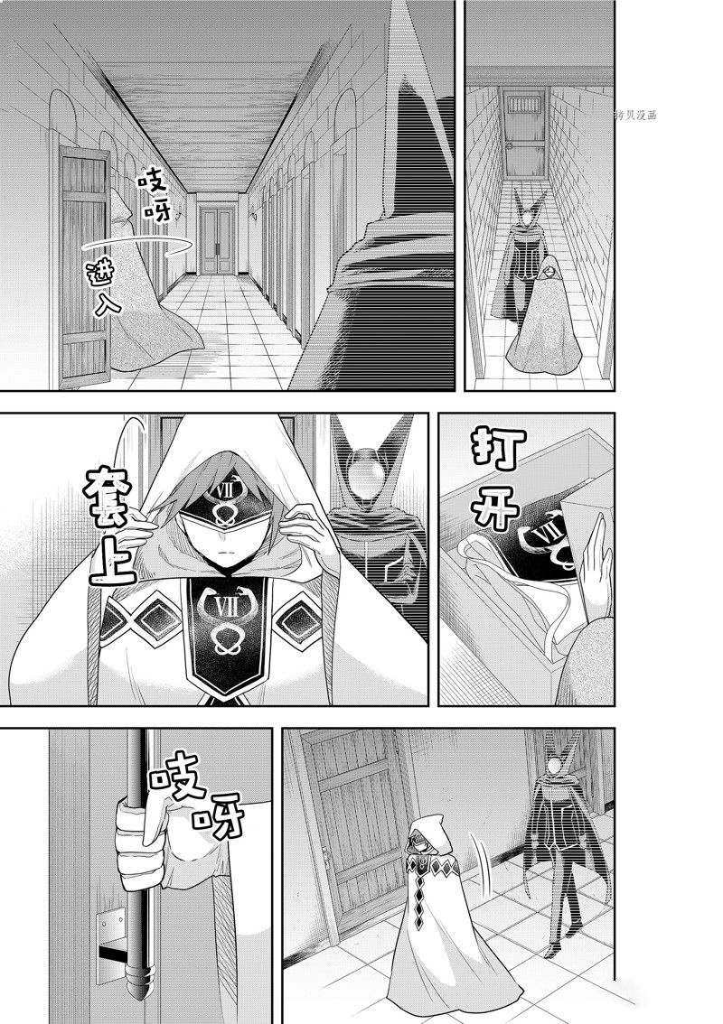 其实，我乃最强？漫画,第45话 试看版3图