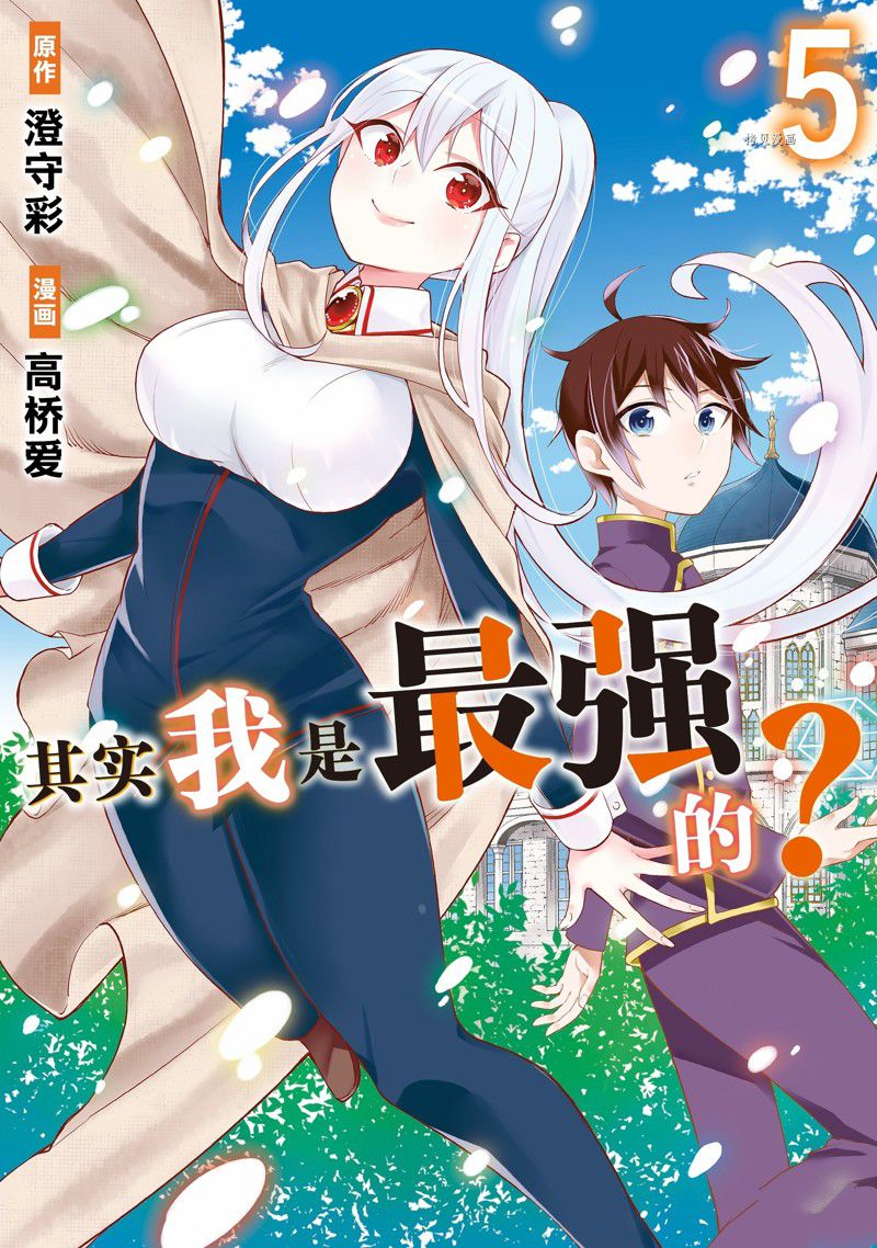 其实我乃最强在线观看完整漫画,第26话 试看版1图