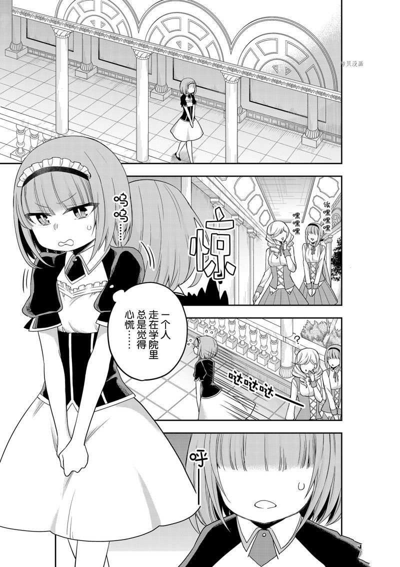 其实我乃最强在线观看完整漫画,第40话 试看版1图