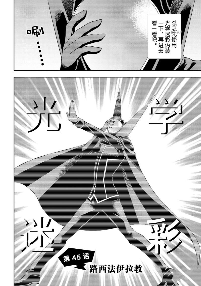 其实，我乃最强？漫画,第45话 试看版2图