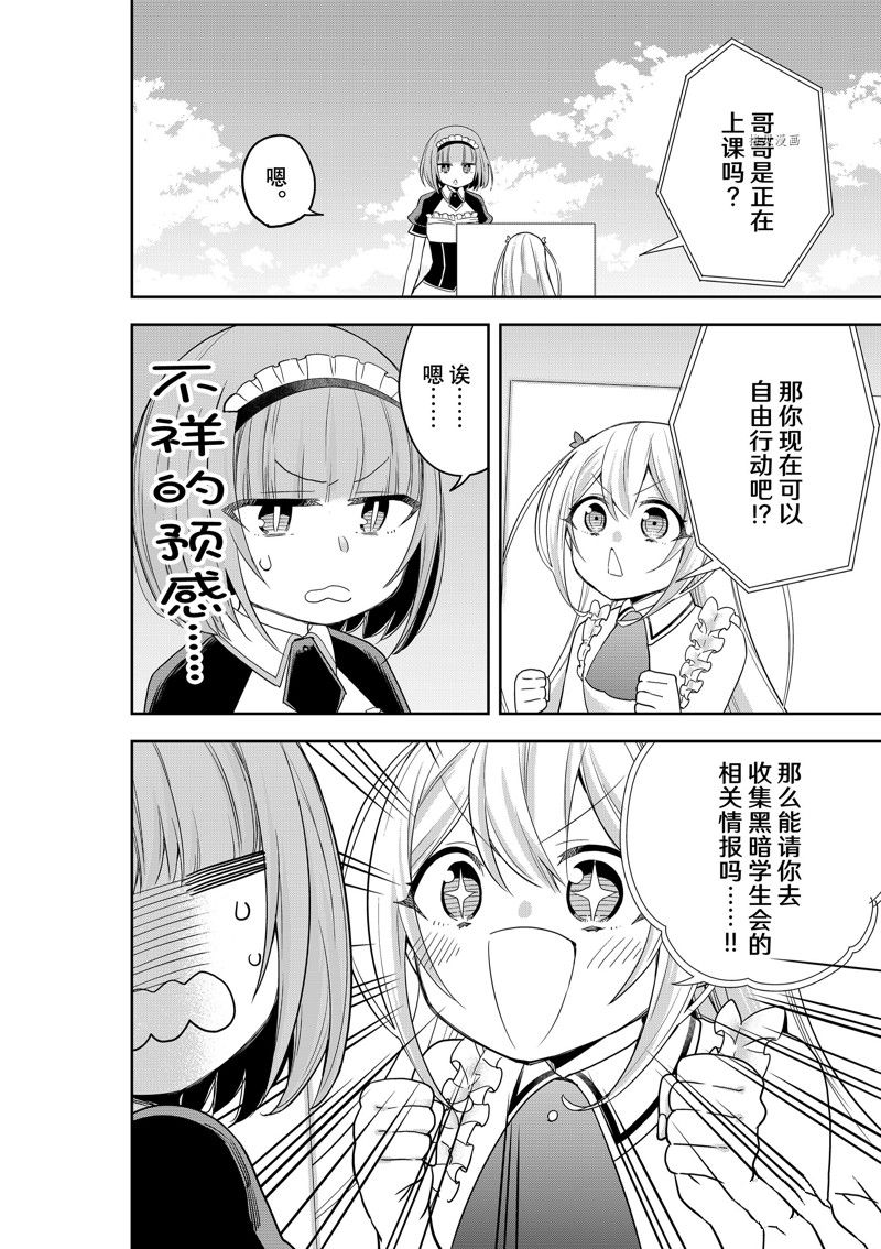 其实我乃最强在线观看完整漫画,第40话 试看版4图