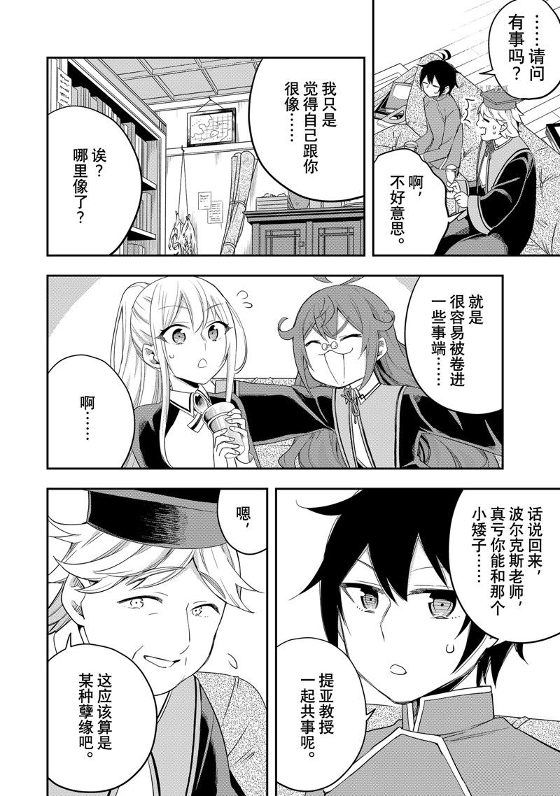 其实我乃最强在线观看完整漫画,第34话 试看版4图