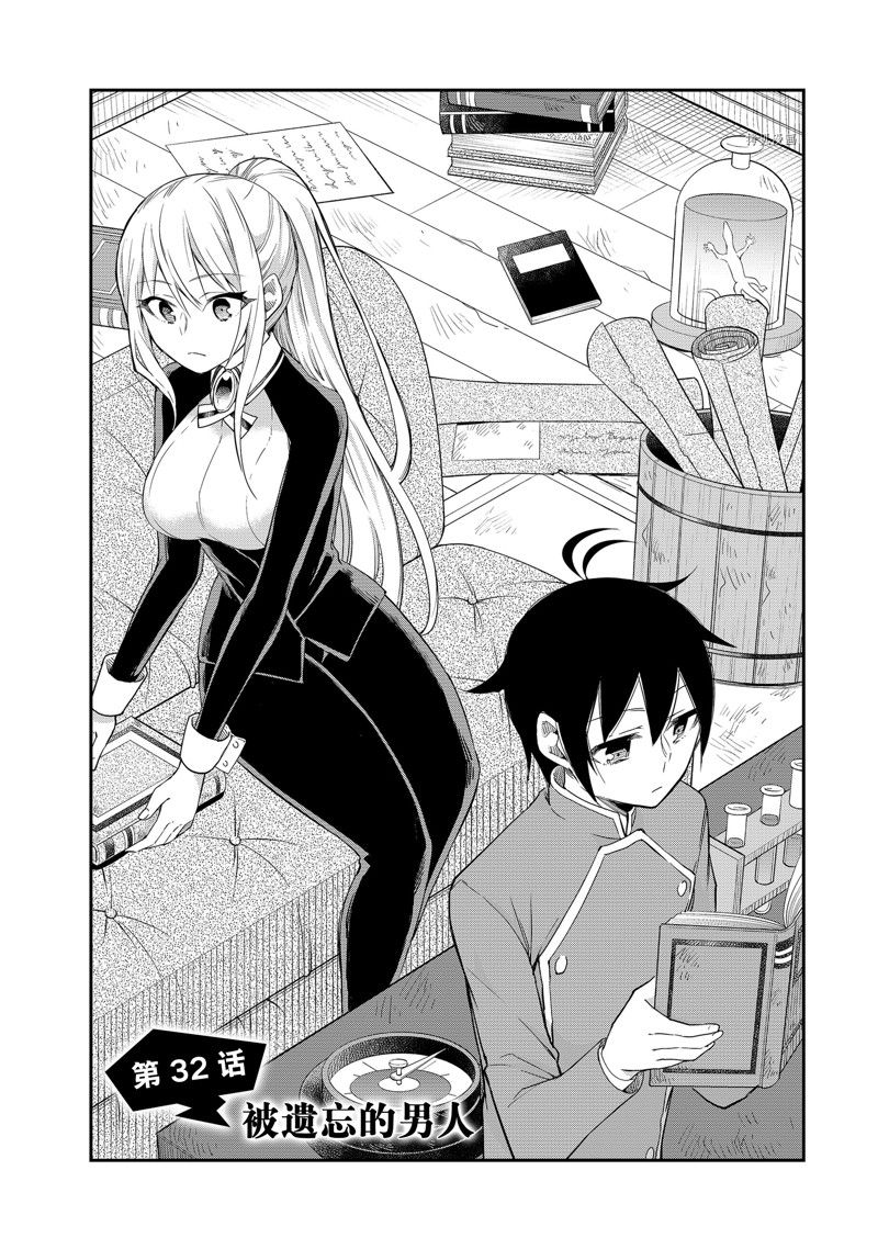 其实我乃最强在线观看完整漫画,第31话 试看版3图