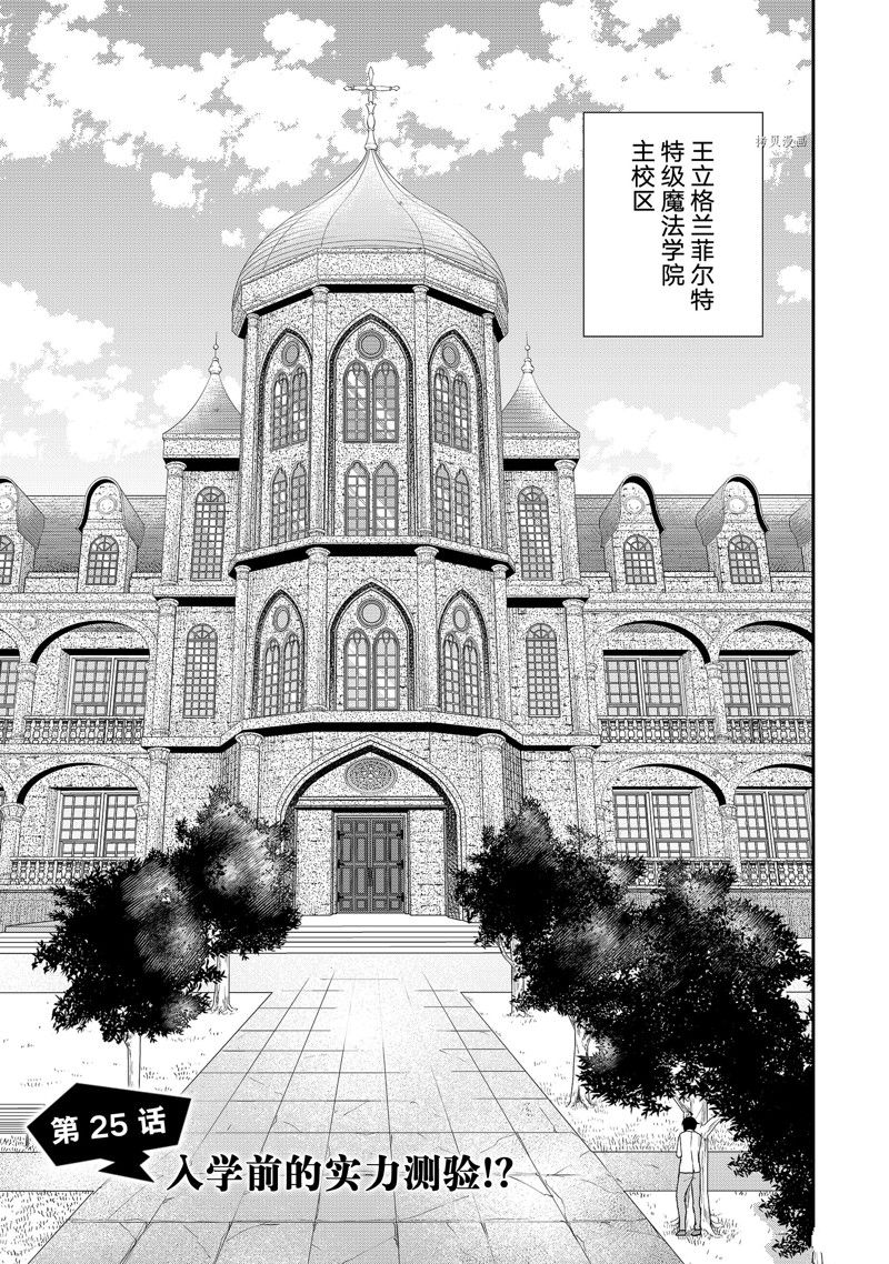 其实我乃最强动漫在线免费观看漫画,第25话 试看版3图