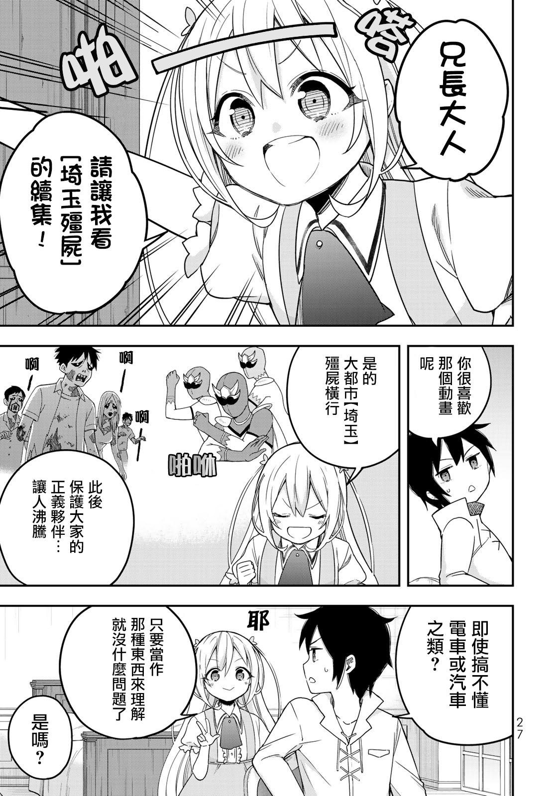 其实我乃最强在线观看完整漫画,第8话1图