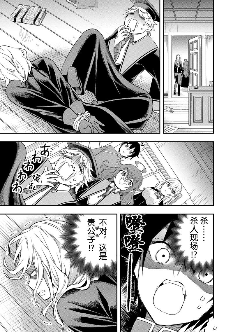 其实我乃最强在线观看完整漫画,第31话 试看版5图