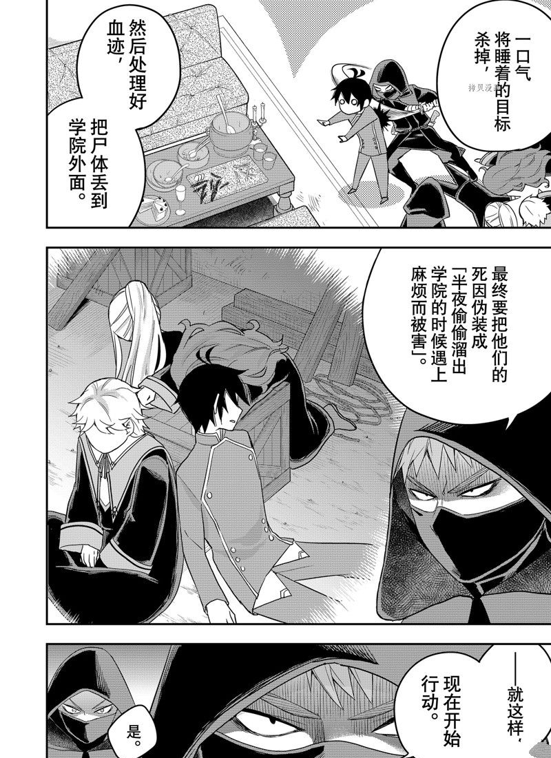 其实我乃最强在线观看完整漫画,第35话4图