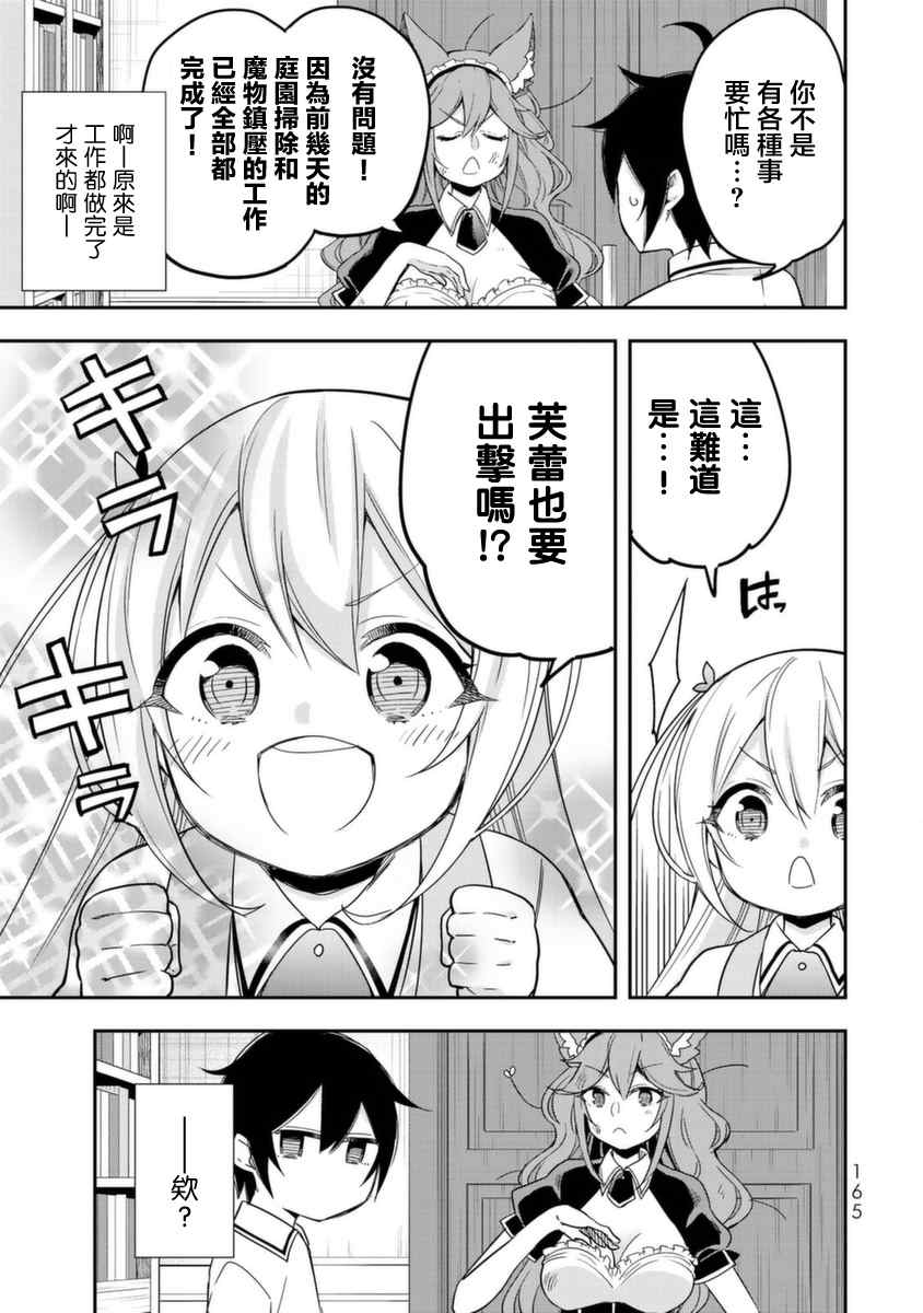 其实我乃最强在线观看完整漫画,第13话赤之战士、诞生3图