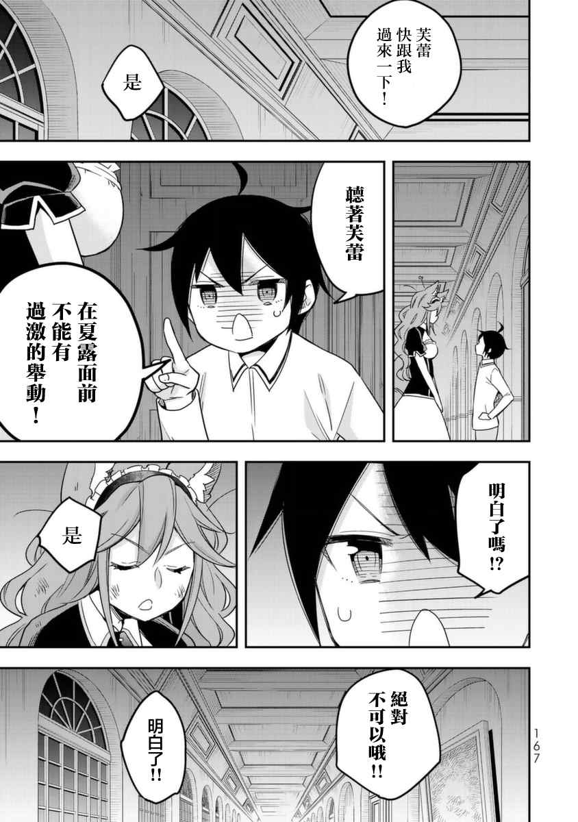 其实我乃最强在线观看完整漫画,第13话赤之战士、诞生5图