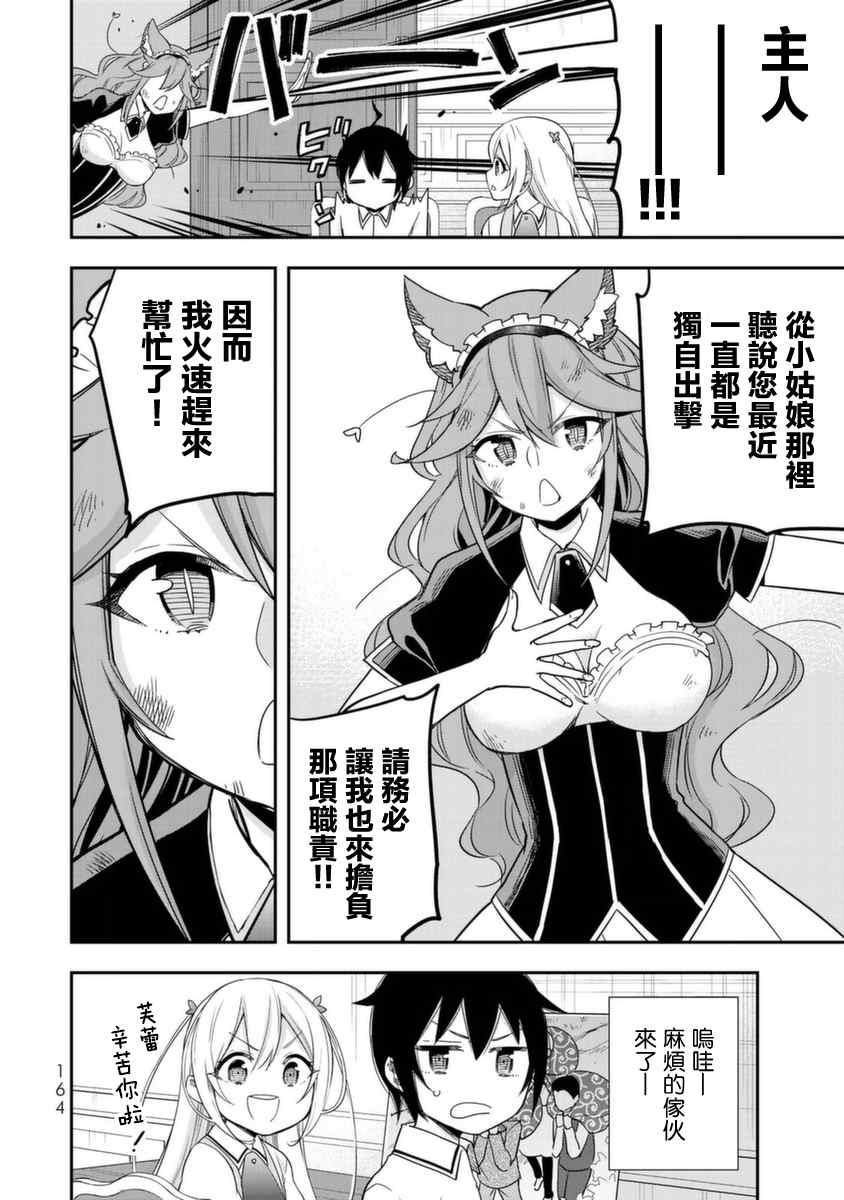 其实我乃最强在线观看完整漫画,第13话赤之战士、诞生2图