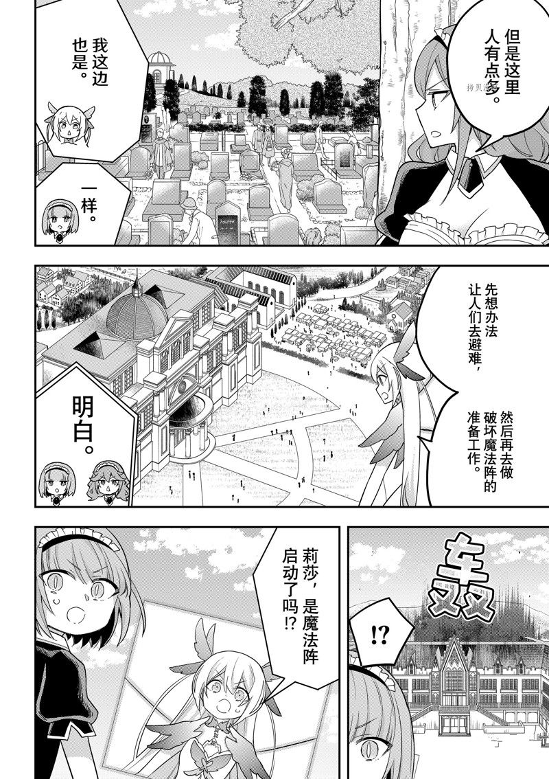 其实我乃最强在线观看完整漫画,第51话 试看版4图