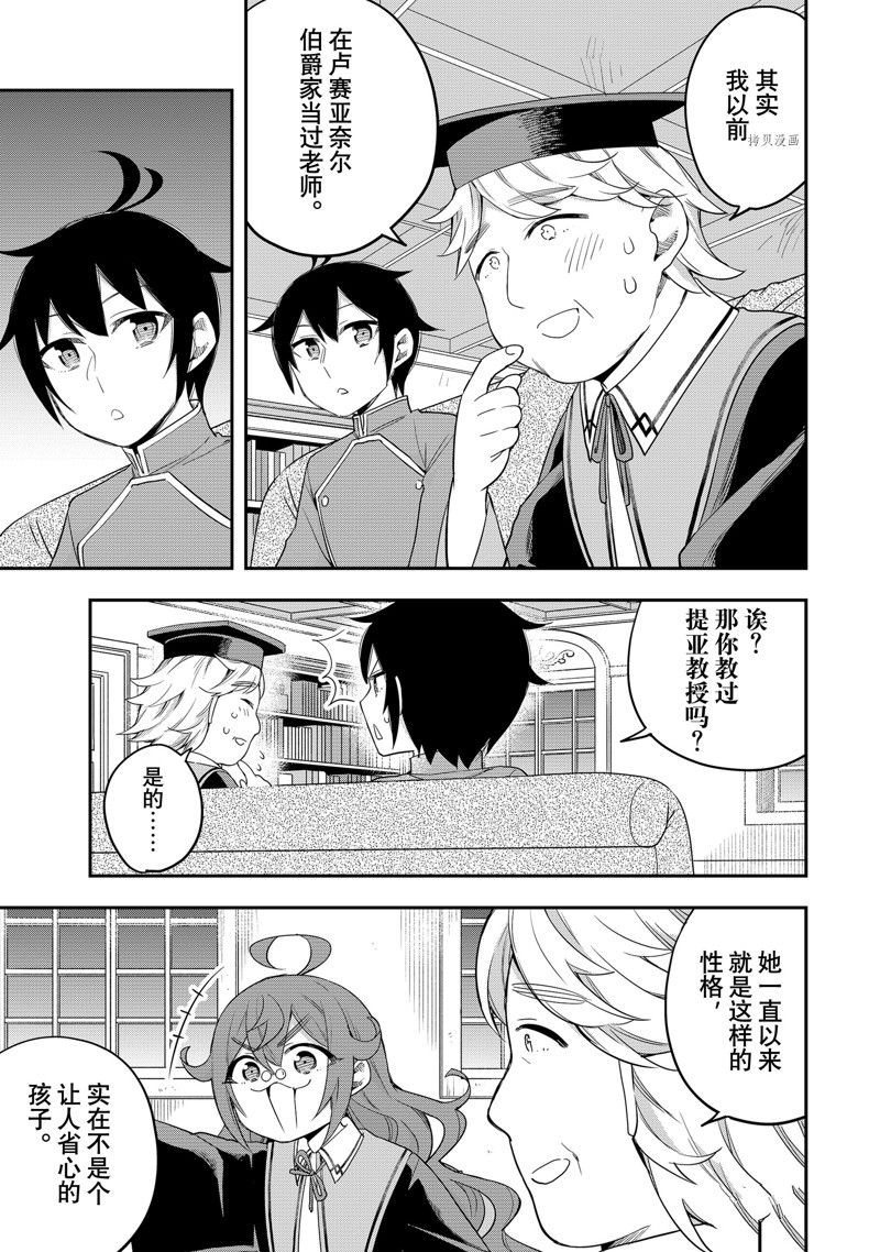 其实我乃最强在线观看完整漫画,第34话 试看版5图