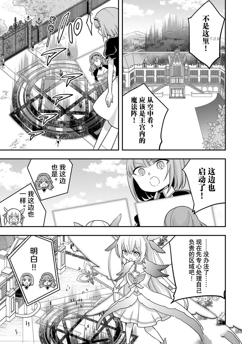 其实我乃最强在线观看完整漫画,第51话 试看版5图