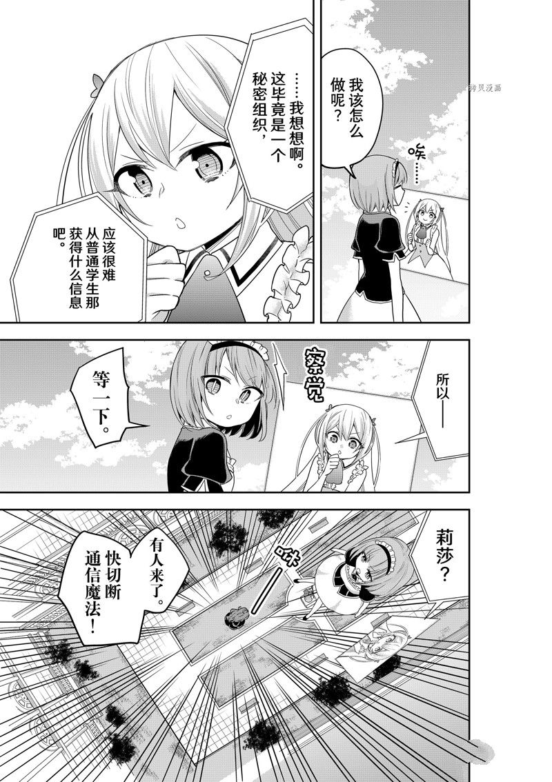 其实我乃最强在线观看完整漫画,第40话 试看版5图