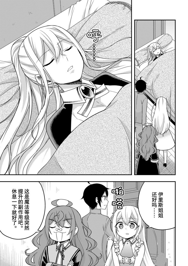 其实我乃最强在线观看完整漫画,第63话 试看版3图