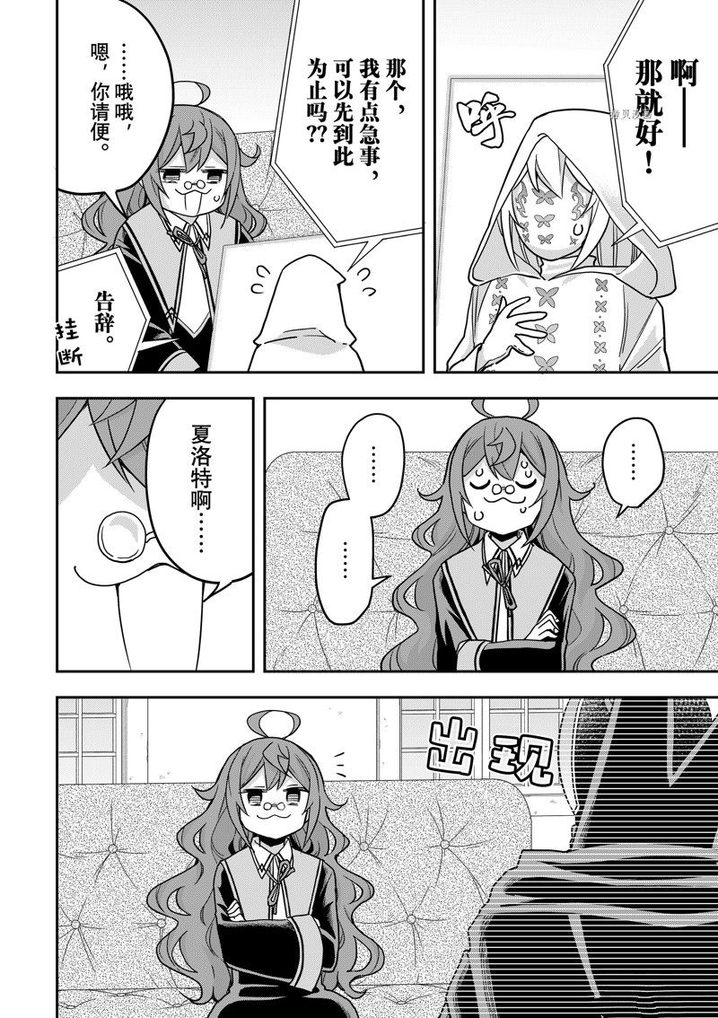 其实我乃最强在线观看完整漫画,第58话 试看版4图
