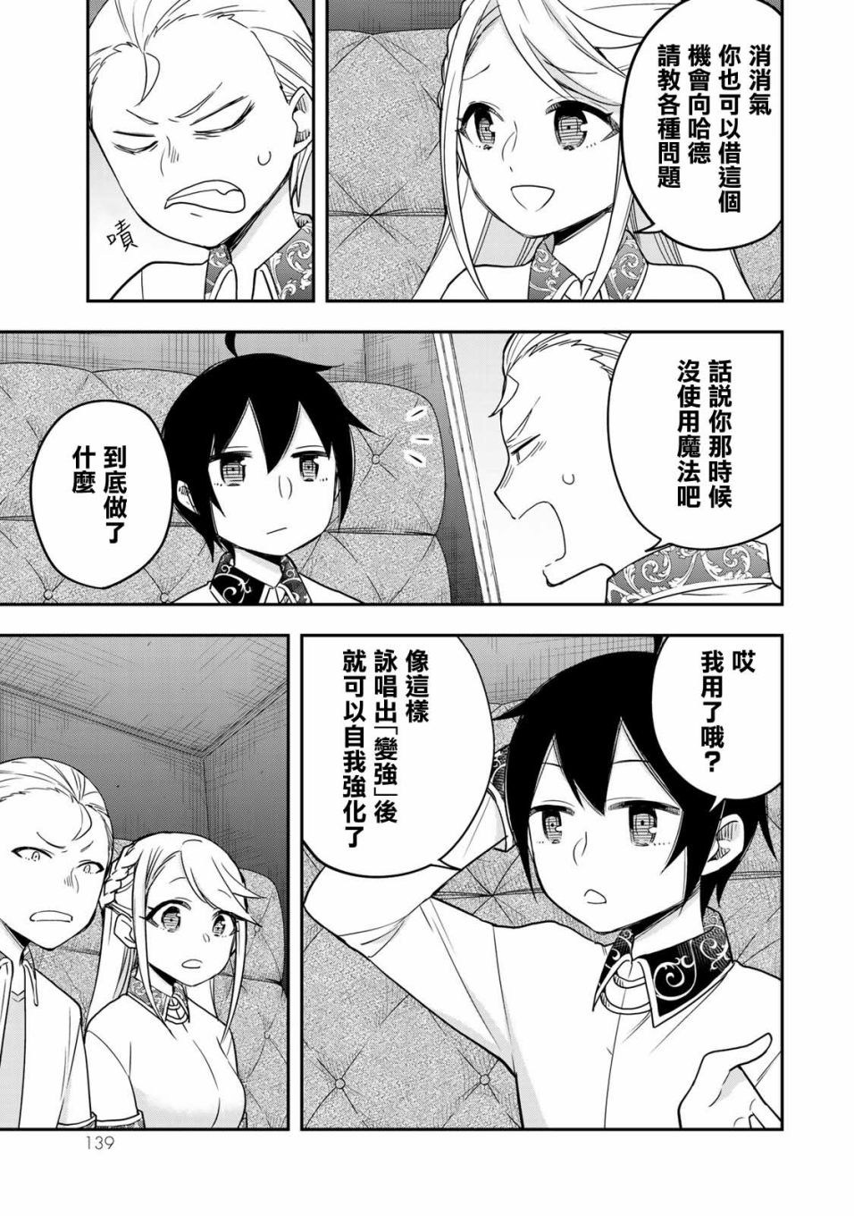其实我乃最强在线观看完整漫画,第12话 我生气了（后篇）5图