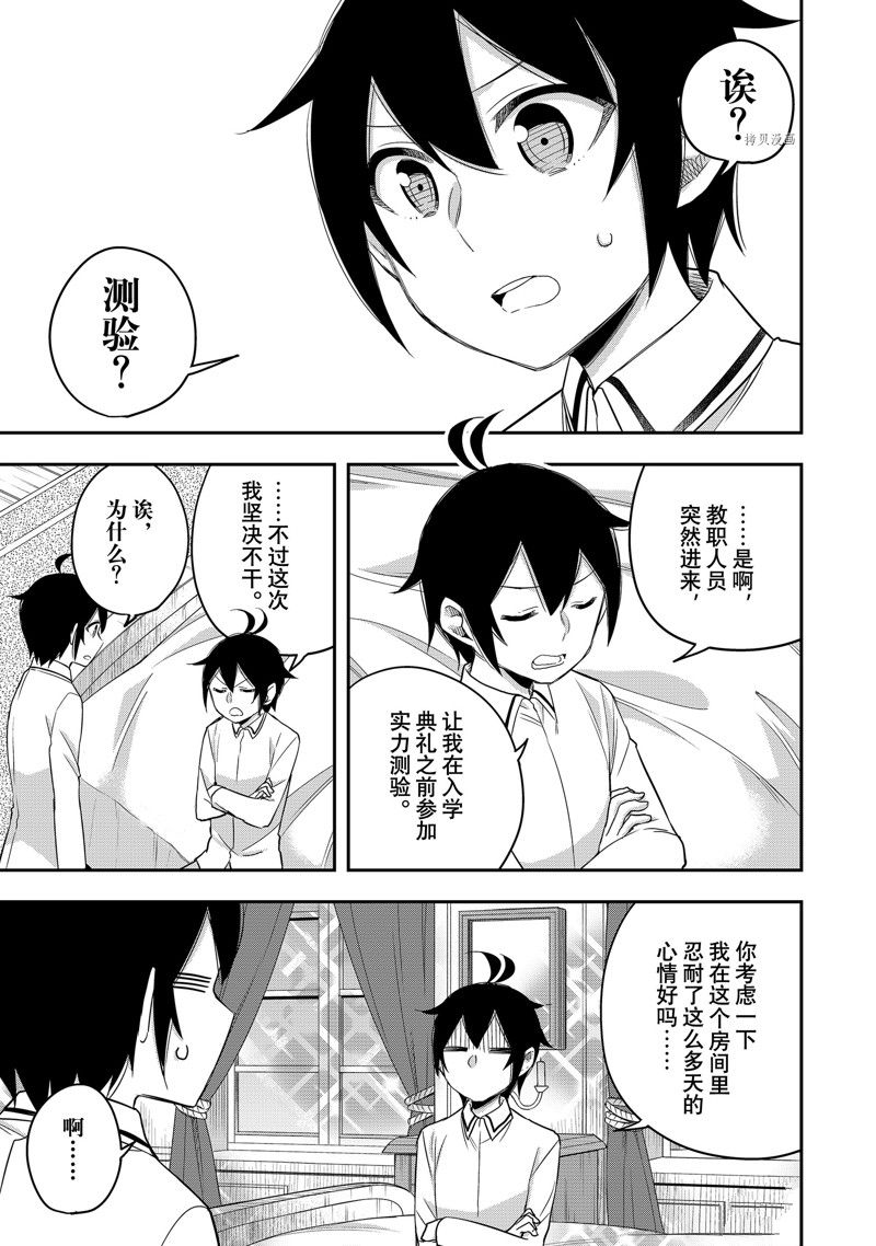 其实我乃最强动漫在线免费观看漫画,第25话 试看版1图