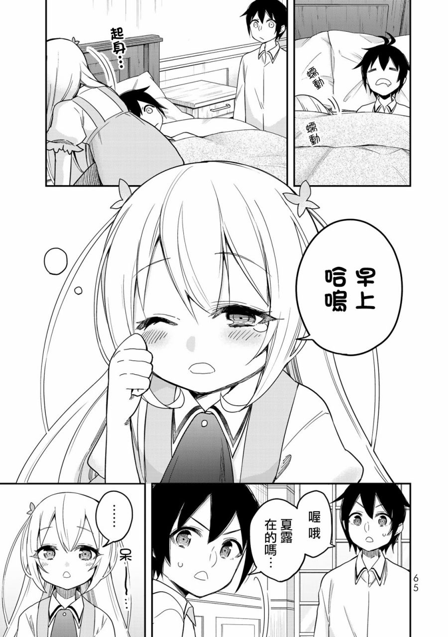其实我乃最强在线观看完整漫画,第10话我的兄弟姐妹！？5图