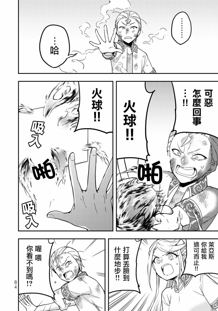 第10话我的兄弟姐妹！？3