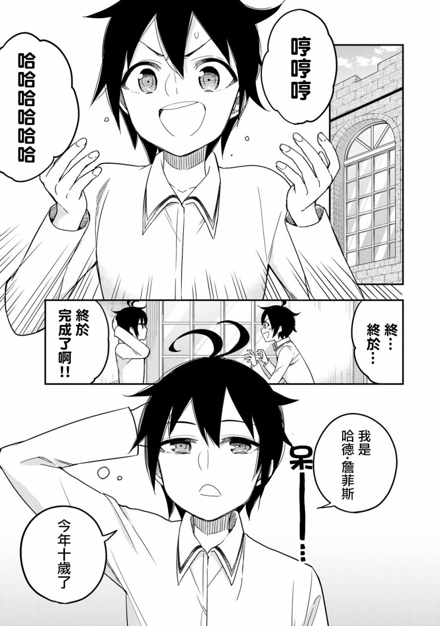 其实我乃最强在线观看完整漫画,第10话我的兄弟姐妹！？1图