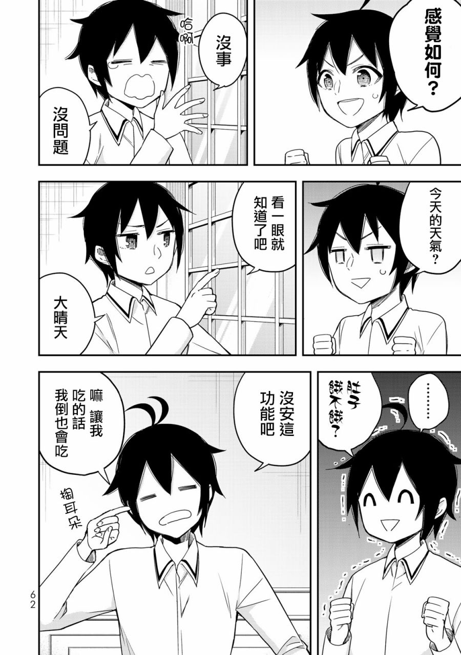 其实我乃最强在线观看完整漫画,第10话我的兄弟姐妹！？2图