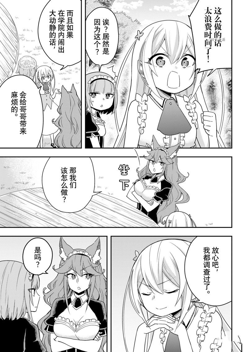 其实我乃最强在线观看完整漫画,第44话 试看版5图