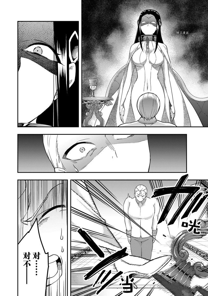 其实我乃最强动漫在线免费观看漫画,第37话 试看版4图