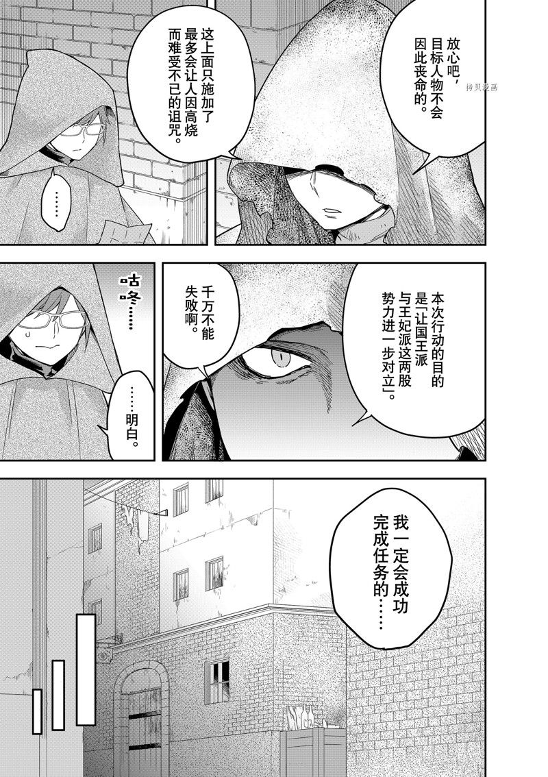 其实，我乃最强？漫画,第41话 试看版3图