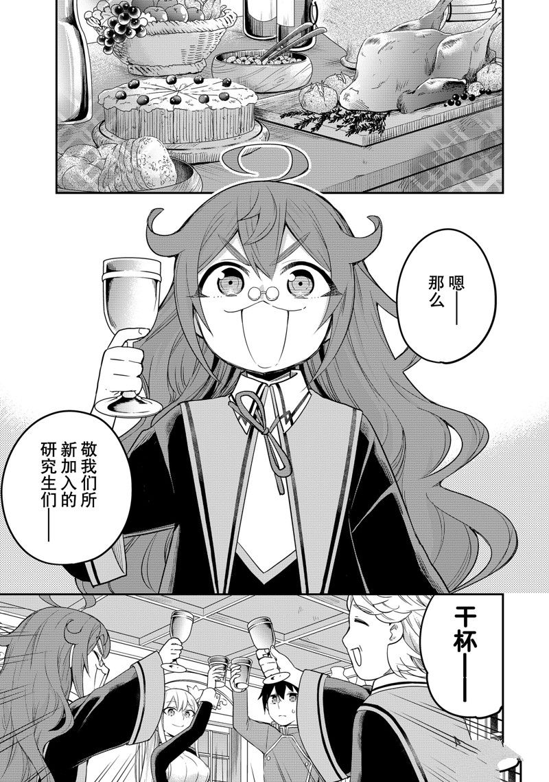 其实我乃最强在线观看完整漫画,第34话 试看版1图