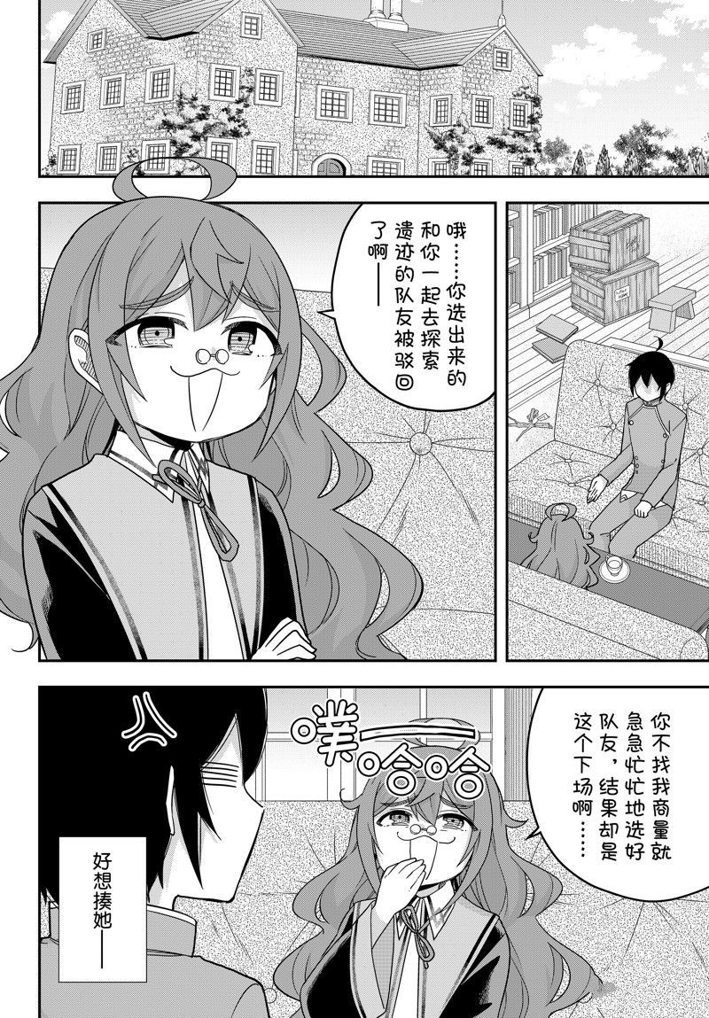 其实我乃最强在线观看完整漫画,第70话 试看版2图