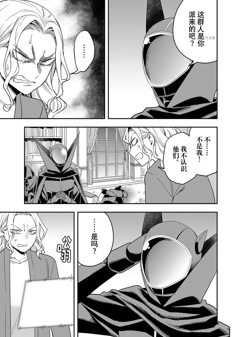 其实我乃最强动漫在线免费观看漫画,第36话 试看版3图