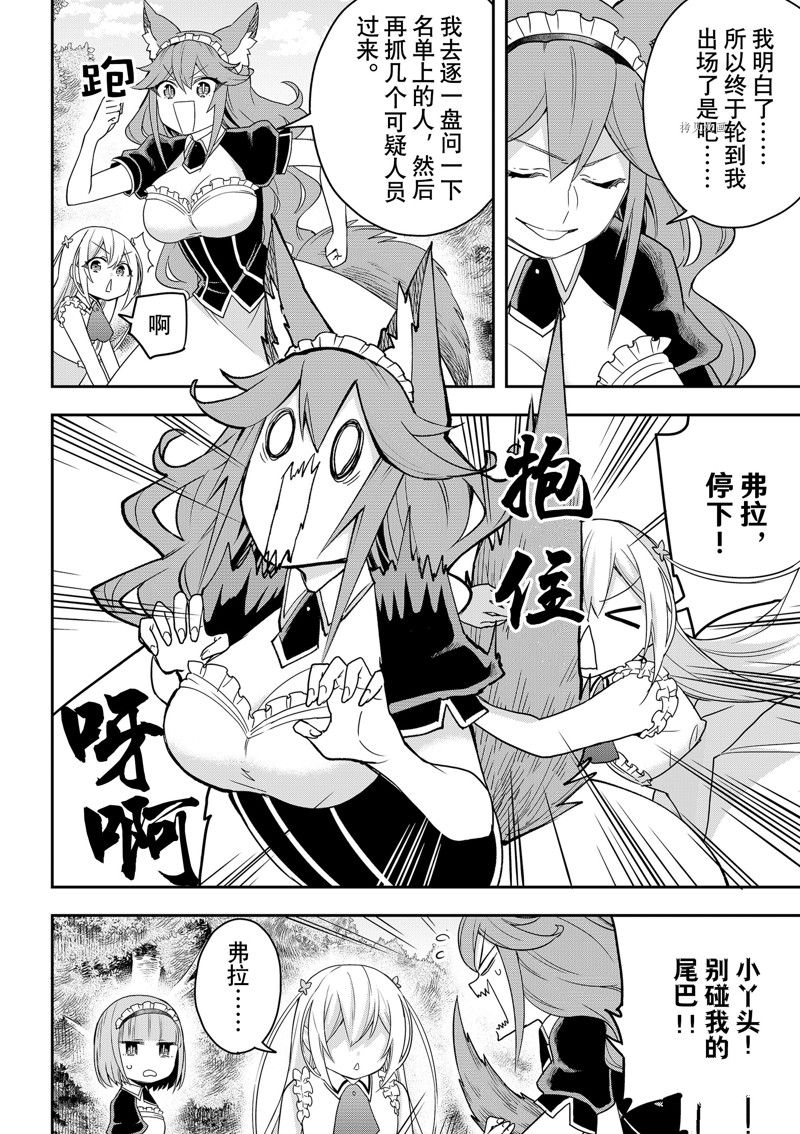 其实我乃最强在线观看完整漫画,第44话 试看版4图