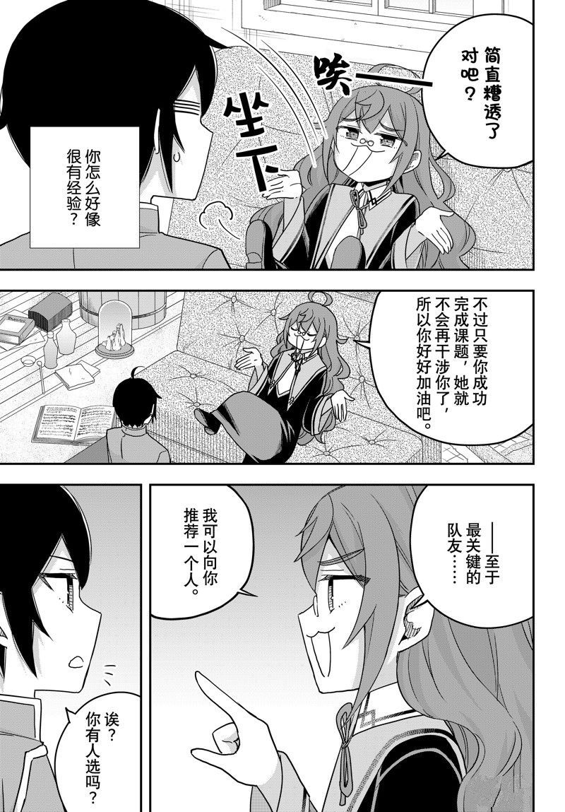 其实我乃最强在线观看完整漫画,第70话 试看版5图