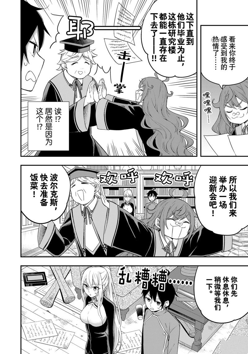 其实我乃最强在线观看完整漫画,第31话 试看版2图
