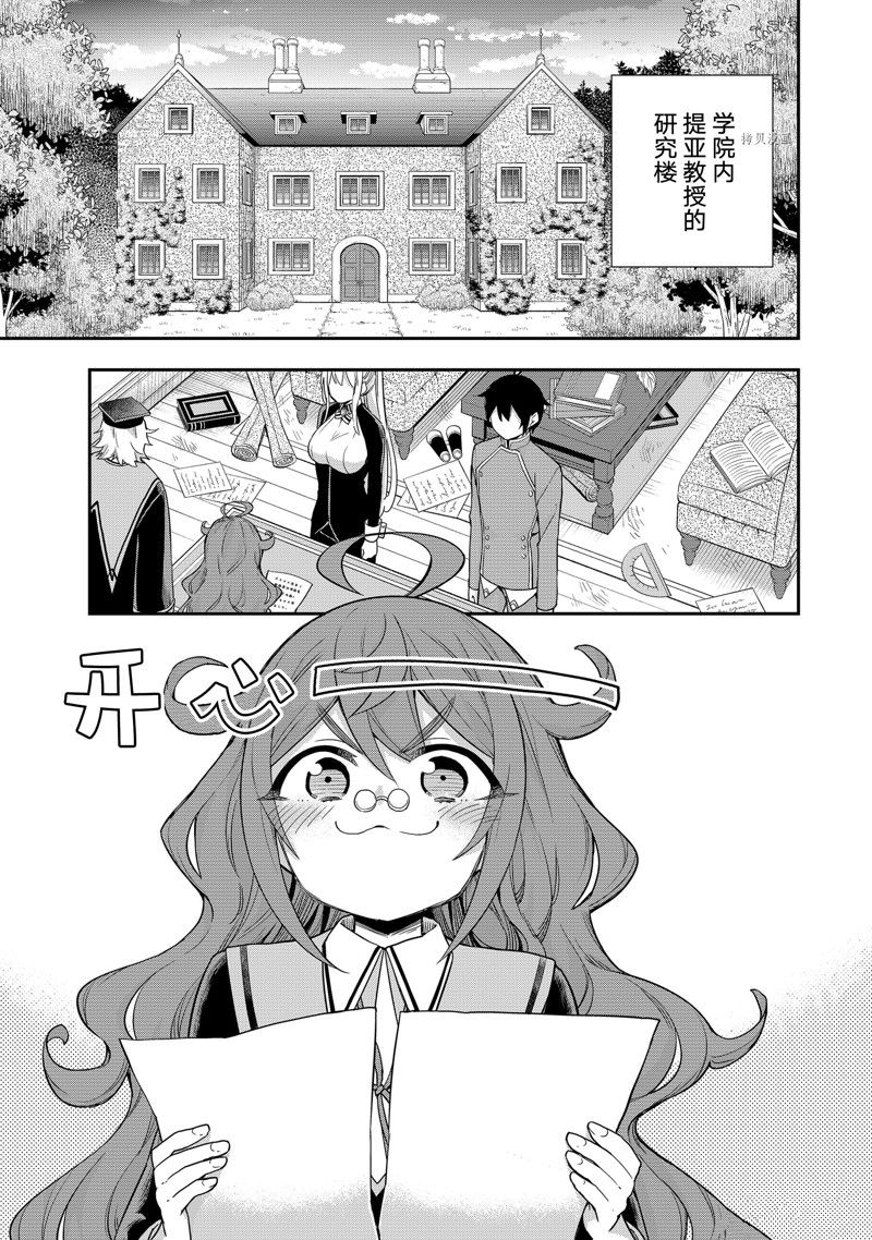 其实我乃最强在线观看完整漫画,第31话 试看版1图
