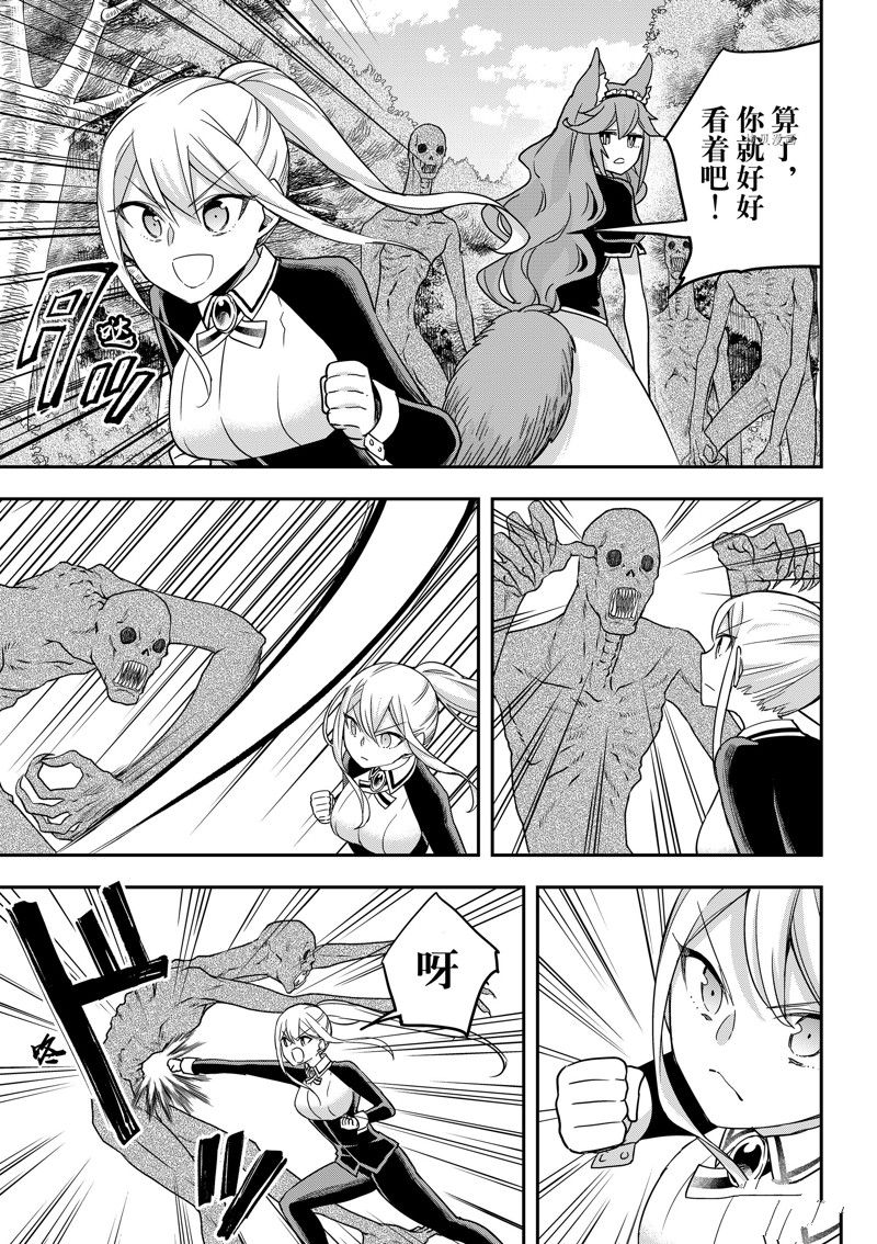 其实我乃最强在线观看完整漫画,第54话 试看版5图