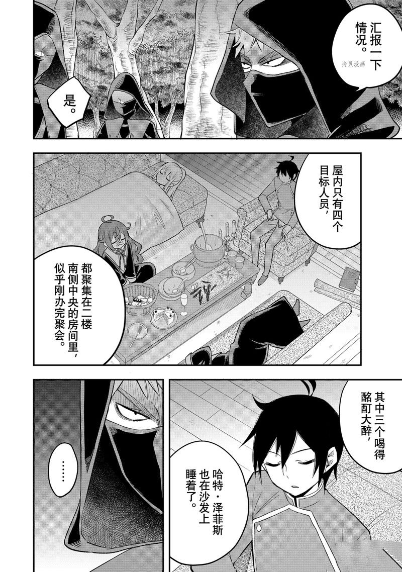 其实我乃最强在线观看完整漫画,第35话2图