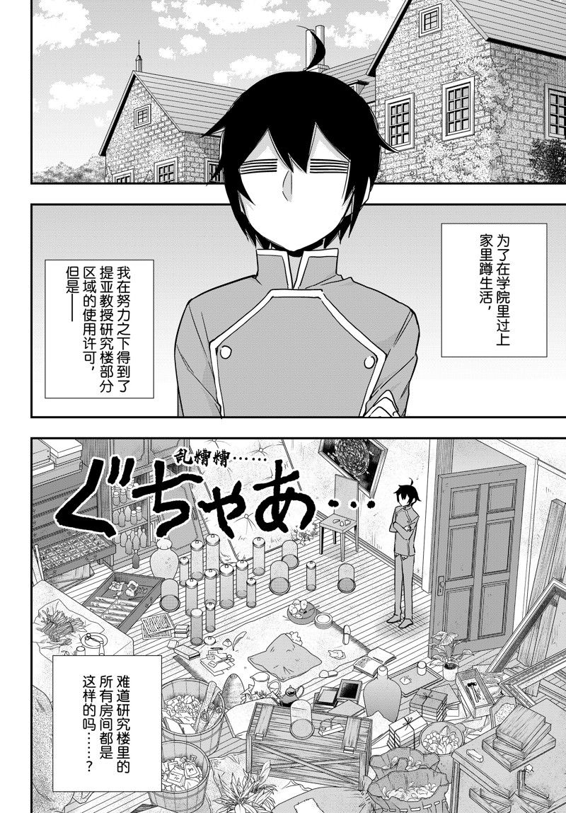 其实我乃最强在线观看完整漫画,第66话 试看版2图