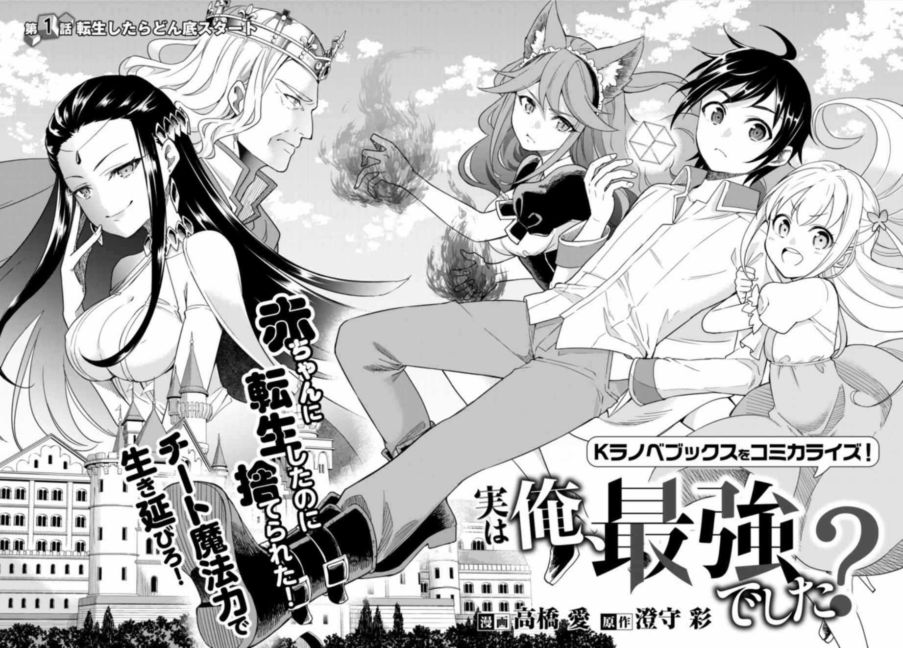 其实我乃最强在线观看完整漫画,第1话3图