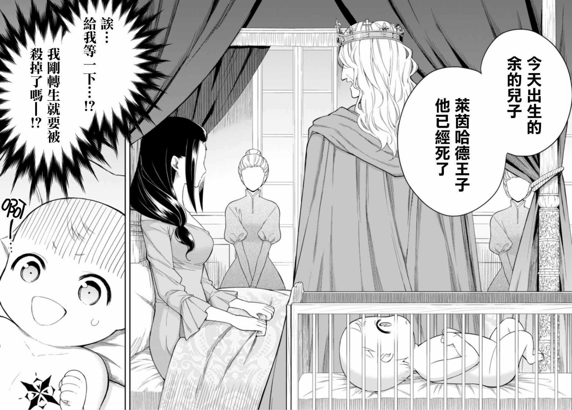 其实我乃最强在线观看完整漫画,第1话2图