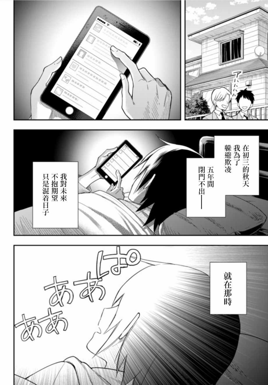 其实我乃最强在线观看完整漫画,第1话4图