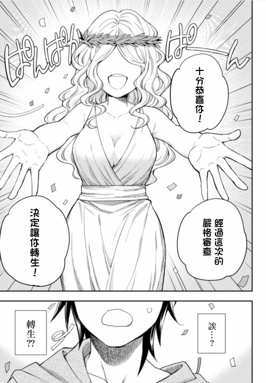 其实我乃最强在线观看完整漫画,第1话5图